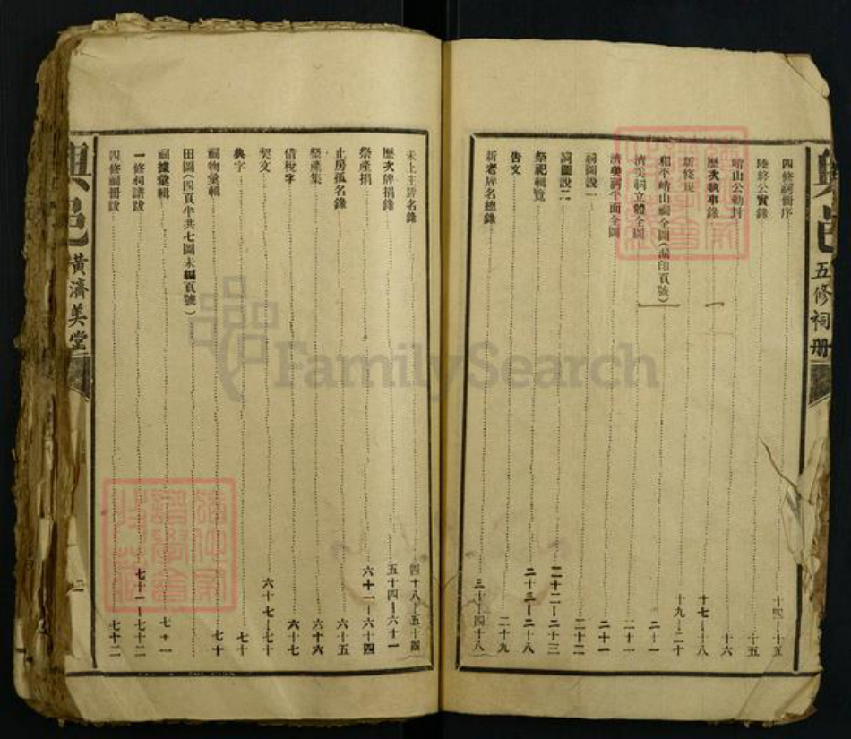 江西省黄氏族谱-兴邑黄济美堂五修祠册.pdf电子版插图3 江西省黄氏族谱-兴邑黄济美堂五修祠册.pdf电子版插图3