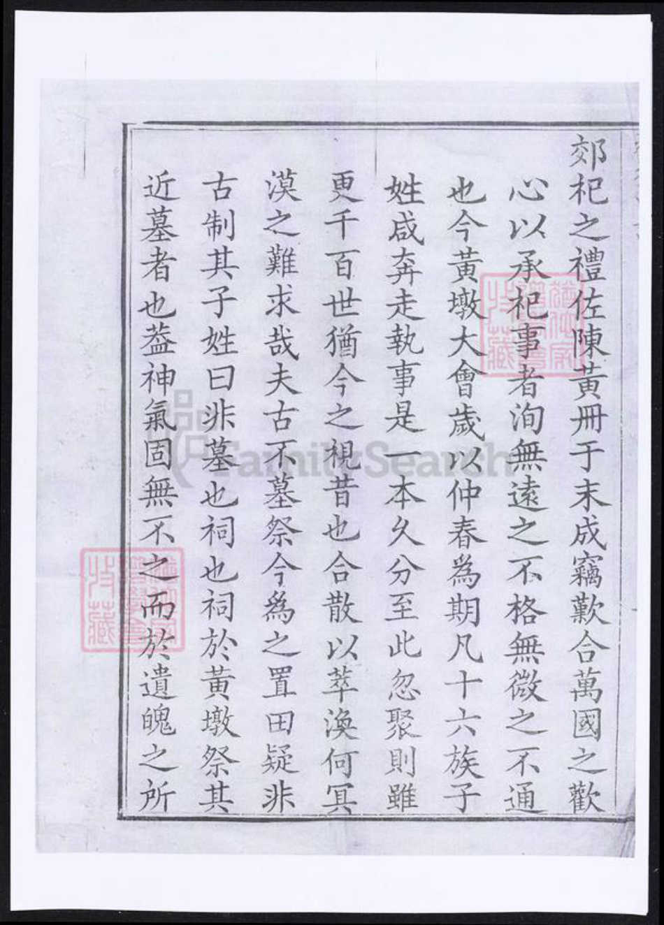 安徽省宣城市绩溪县安徽省黄山市徽州区黄氏族谱-新安黄氏墩墓祠祭田记.pdf电子版插图2
