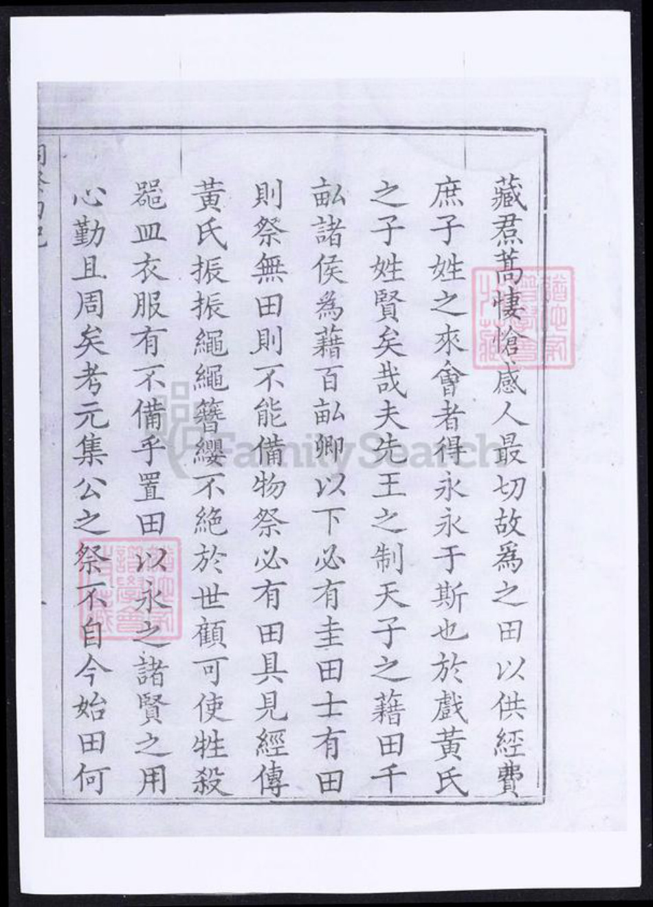 安徽省宣城市绩溪县安徽省黄山市徽州区黄氏族谱-新安黄氏墩墓祠祭田记.pdf电子版插图3
