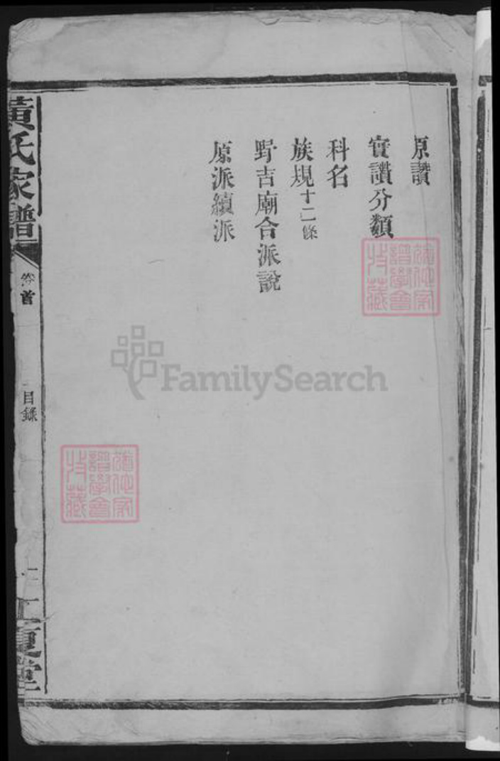 湖南省常德市武陵区黄氏族谱-黄氏族谱.pdf电子版插图3