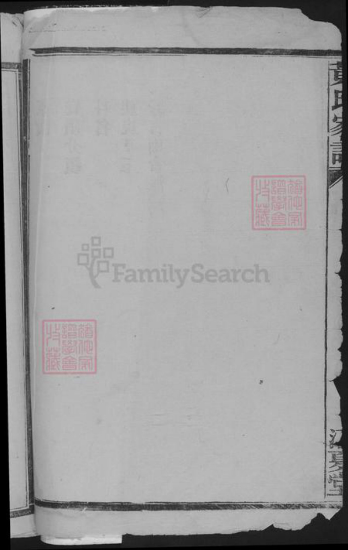 湖南省常德市武陵区黄氏族谱-黄氏族谱.pdf电子版插图4