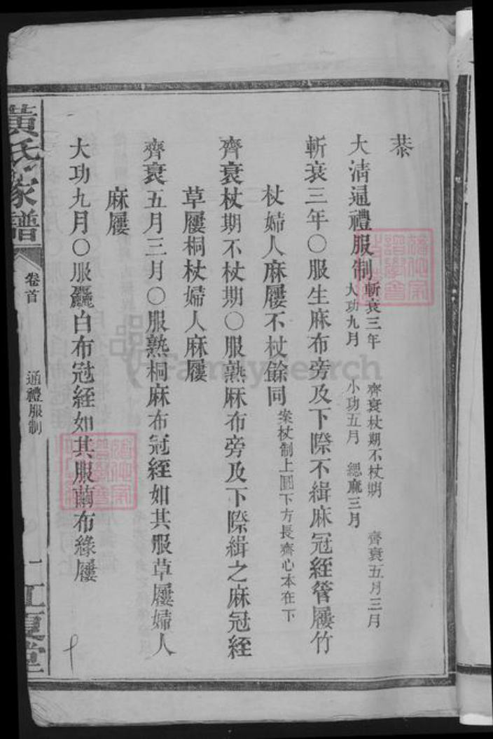 湖南省常德市武陵区黄氏族谱-黄氏族谱.pdf电子版插图5