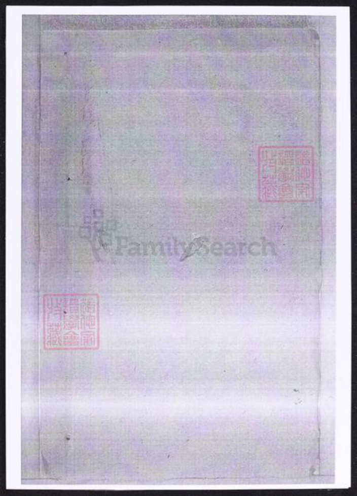 河北省石家庄市辛集市黄氏族谱-鹿城黄氏宗谱.pdf电子版插图3 河北省石家庄市辛集市黄氏族谱-鹿城黄氏宗谱.pdf电子版插图3