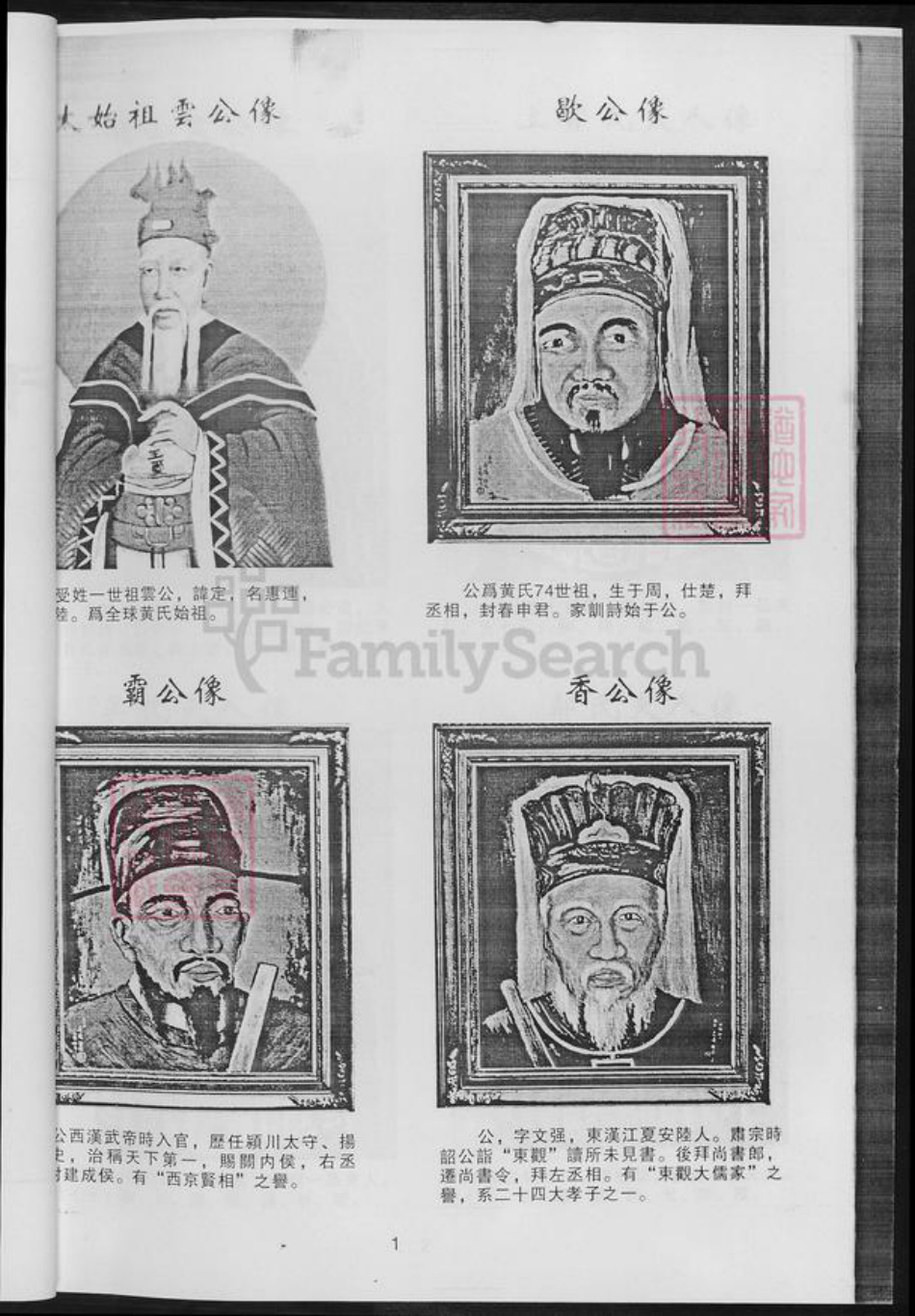 四川省内江市市中区四川省成都市简阳市黄;黄氏族谱-四川省千担沟黄氏.黄氏族谱.pdf电子版插图4 四川省内江市市中区四川省成都市简阳市黄;黄氏族谱-四川省千担沟黄氏.黄氏族谱.pdf电子版插图4
