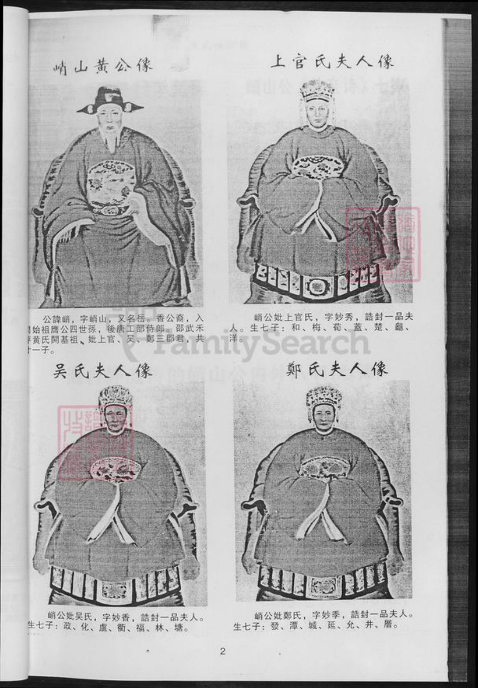 四川省内江市市中区四川省成都市简阳市黄;黄氏族谱-四川省千担沟黄氏.黄氏族谱.pdf电子版插图5 四川省内江市市中区四川省成都市简阳市黄;黄氏族谱-四川省千担沟黄氏.黄氏族谱.pdf电子版插图5