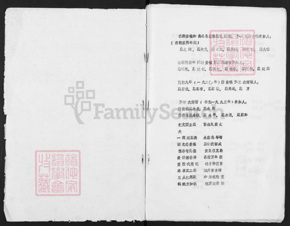 江苏省连云港市灌南县新安镇惠氏族谱-惠姓家谱.pdf电子版插图1 江苏省连云港市灌南县新安镇惠氏族谱-惠姓家谱.pdf电子版插图1