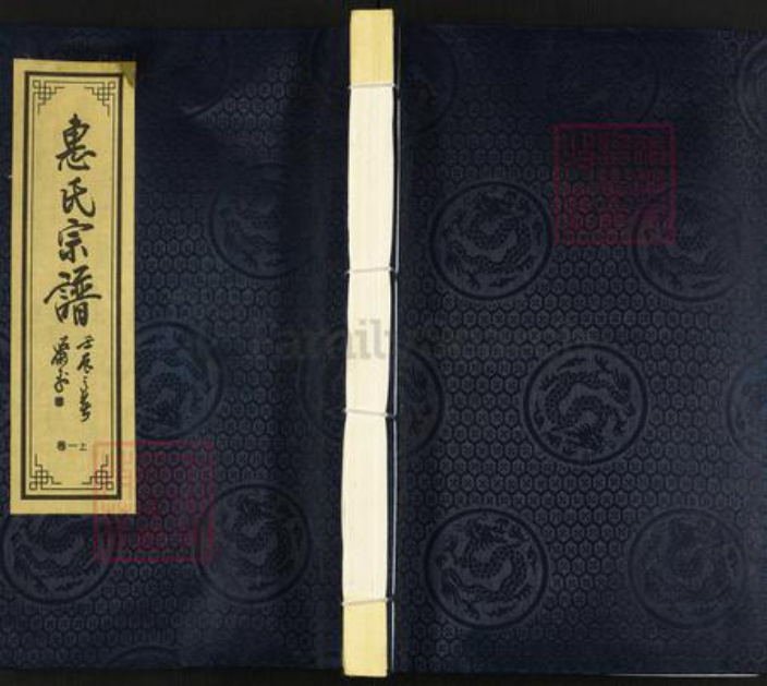 浙江省湖州吴兴区江苏省惠氏百岁堂族谱-惠氏宗谱.pdf电子版插图 浙江省湖州吴兴区江苏省惠氏百岁堂族谱-惠氏宗谱.pdf电子版插图