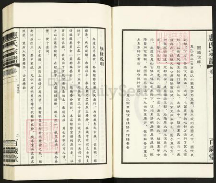 浙江省湖州吴兴区江苏省惠氏百岁堂族谱-惠氏宗谱.pdf电子版插图5 浙江省湖州吴兴区江苏省惠氏百岁堂族谱-惠氏宗谱.pdf电子版插图5