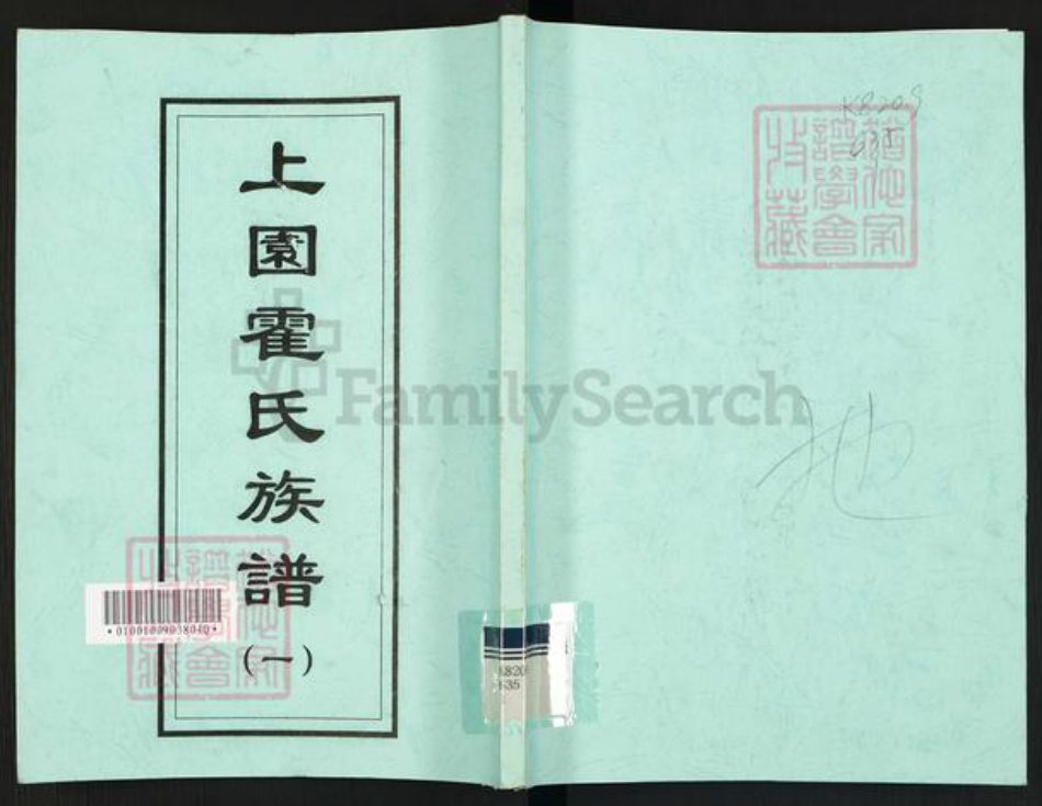 广东省佛山市禅城区霍氏族谱-上园霍氏族谱.pdf电子版插图