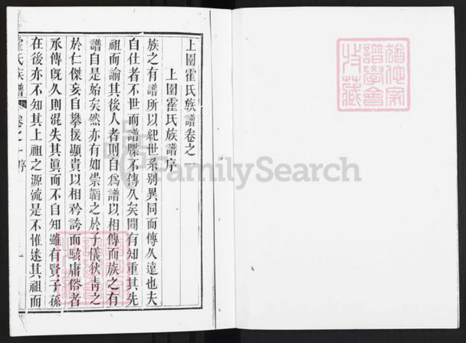广东省佛山市禅城区霍氏族谱-上园霍氏族谱.pdf电子版插图2
