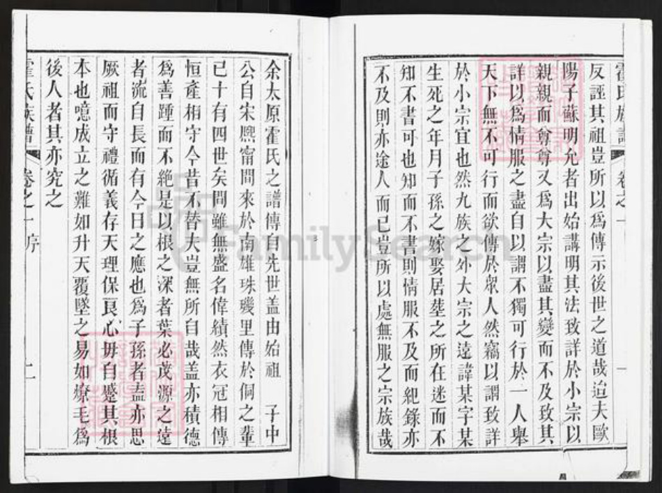 广东省佛山市禅城区霍氏族谱-上园霍氏族谱.pdf电子版插图3