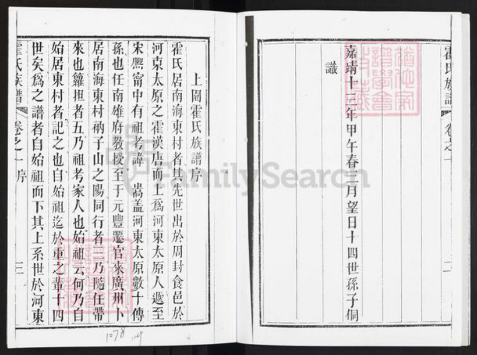 广东省佛山市禅城区霍氏族谱-上园霍氏族谱.pdf电子版插图4