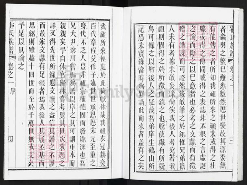 广东省佛山市禅城区霍氏族谱-上园霍氏族谱.pdf电子版插图5