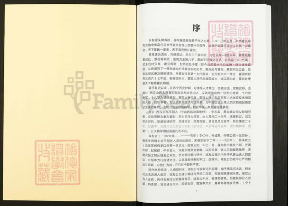 浙江省宁波市鄞州区霍氏族谱-姚江洋山霍氏化坝袋宗谱.pdf电子版插图1 浙江省宁波市鄞州区霍氏族谱-姚江洋山霍氏化坝袋宗谱.pdf电子版插图1