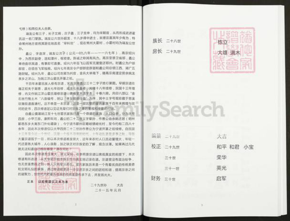 浙江省宁波市鄞州区霍氏族谱-姚江洋山霍氏化坝袋宗谱.pdf电子版插图2 浙江省宁波市鄞州区霍氏族谱-姚江洋山霍氏化坝袋宗谱.pdf电子版插图2