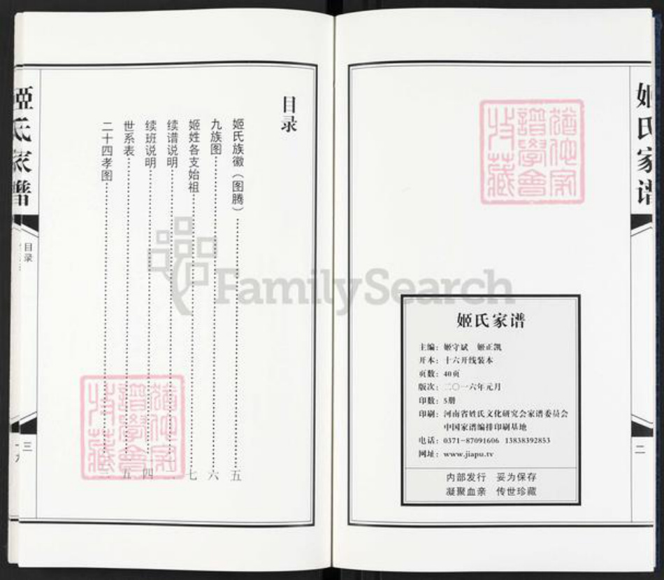 江苏省宿迁市泗阳县姬氏寿丘堂族谱-姬氏家谱.pdf电子版插图2