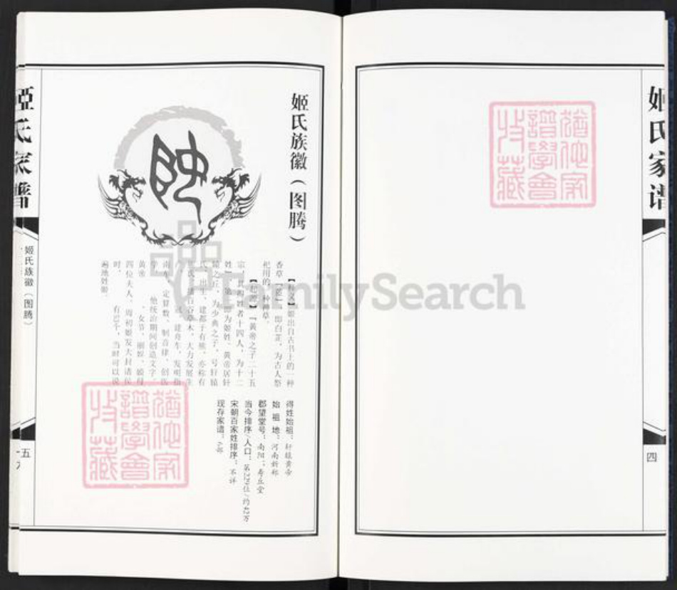 江苏省宿迁市泗阳县姬氏寿丘堂族谱-姬氏家谱.pdf电子版插图3