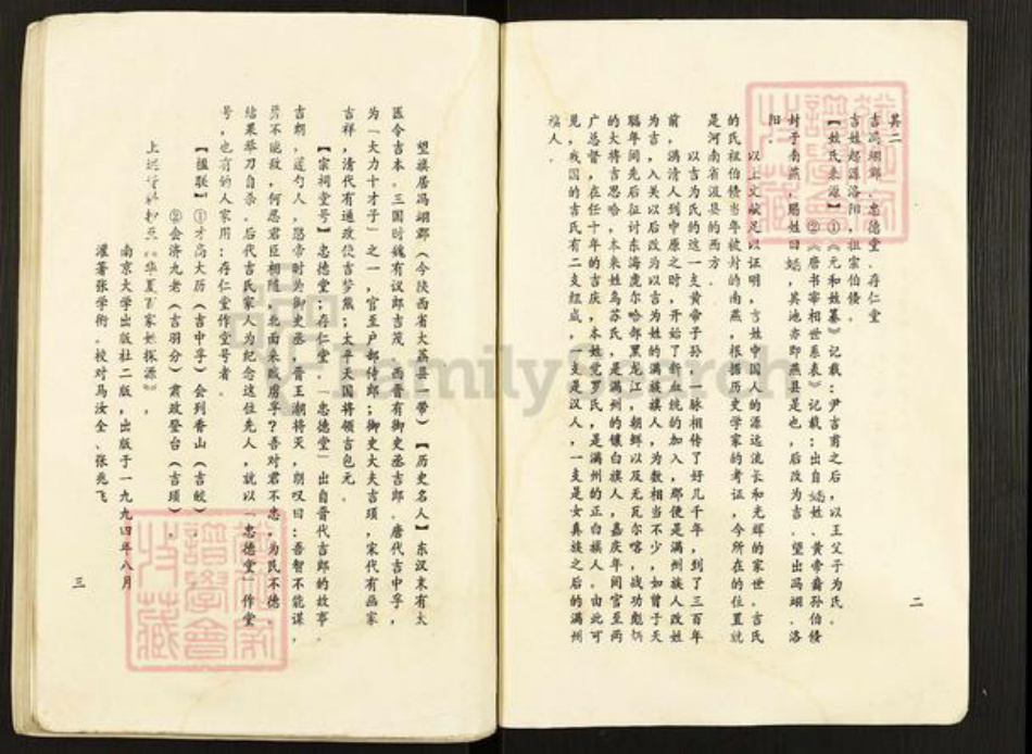 江苏省盐城市盐都区尚庄镇吉氏忠德堂族谱-吉氏族谱.pdf电子版插图2