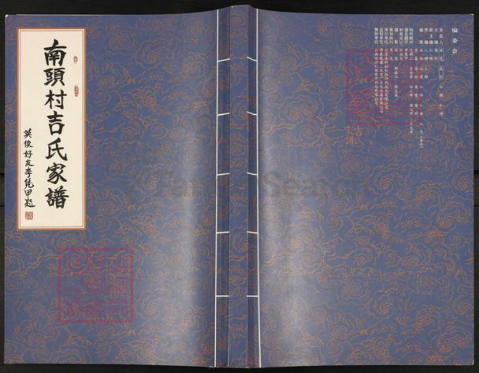 山西省临汾市翼城县桥上镇吉氏族谱-南头村吉氏家谱.pdf电子版