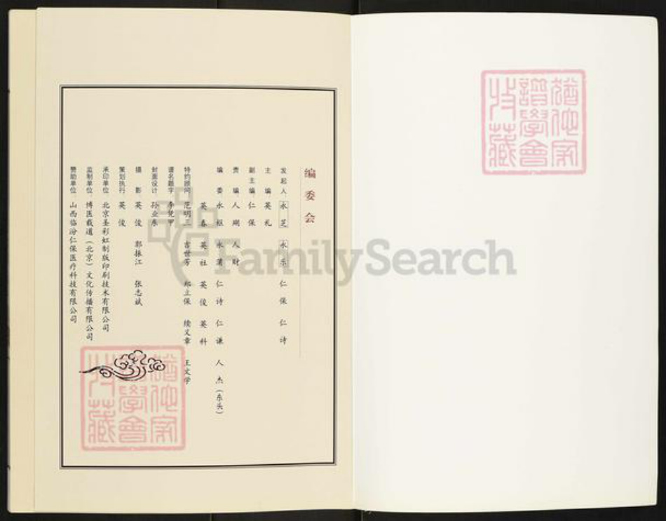 山西省临汾市翼城县桥上镇吉氏族谱-南头村吉氏家谱.pdf电子版插图1