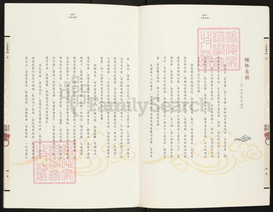 山西省临汾市翼城县桥上镇吉氏族谱-南头村吉氏家谱.pdf电子版插图3