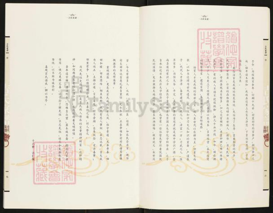 山西省临汾市翼城县桥上镇吉氏族谱-南头村吉氏家谱.pdf电子版插图4