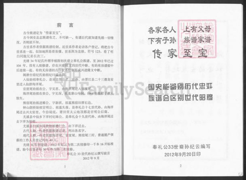 福建省莆田市仙游县纪氏高阳堂族谱-福建省仙游县西苑乡海洋尾始祖纪奉礼公族谱.pdf电子版插图2