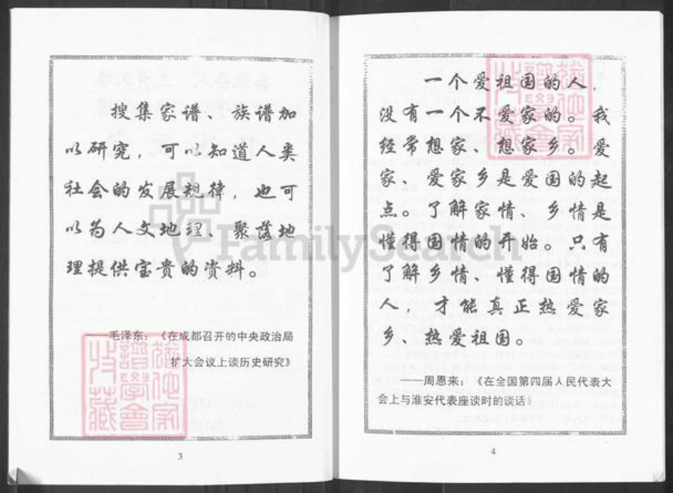 福建省莆田市仙游县纪氏高阳堂族谱-福建省仙游县西苑乡海洋尾始祖纪奉礼公族谱.pdf电子版插图3