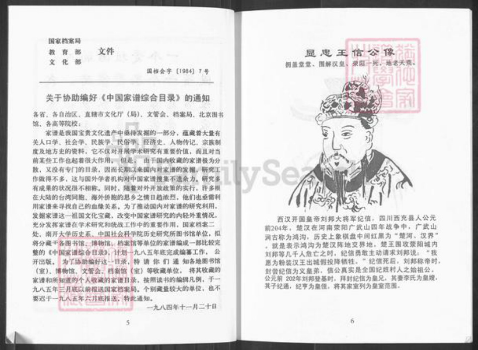 福建省莆田市仙游县纪氏高阳堂族谱-福建省仙游县西苑乡海洋尾始祖纪奉礼公族谱.pdf电子版插图4