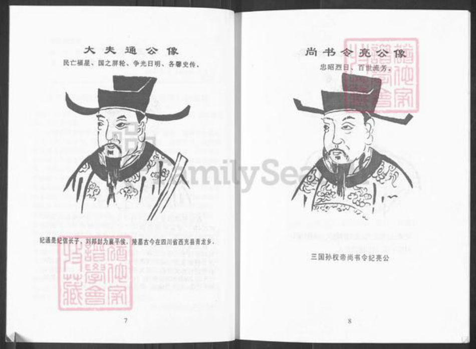 福建省莆田市仙游县纪氏高阳堂族谱-福建省仙游县西苑乡海洋尾始祖纪奉礼公族谱.pdf电子版插图5