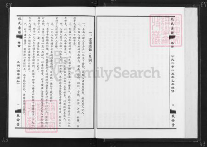 湖北省黄石市大冶市纪氏敦伦堂族谱-纪氏宗谱.pdf电子版插图5