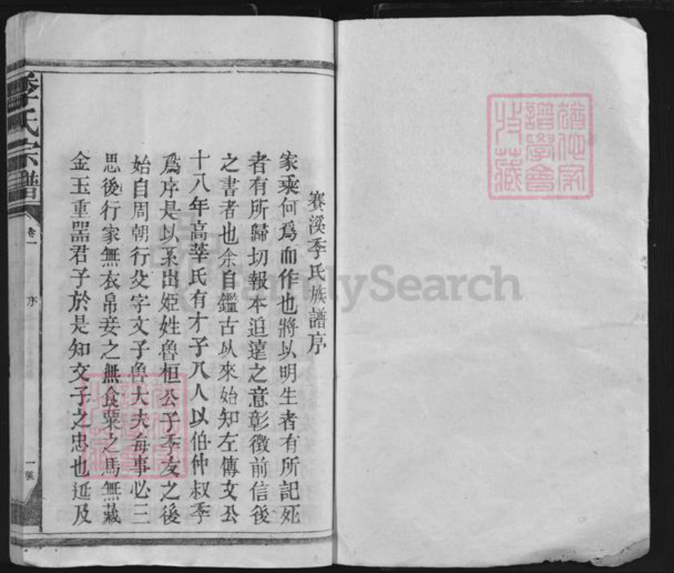 福建省南平市延平区季氏族谱-季氏宗谱.pdf电子版插图1