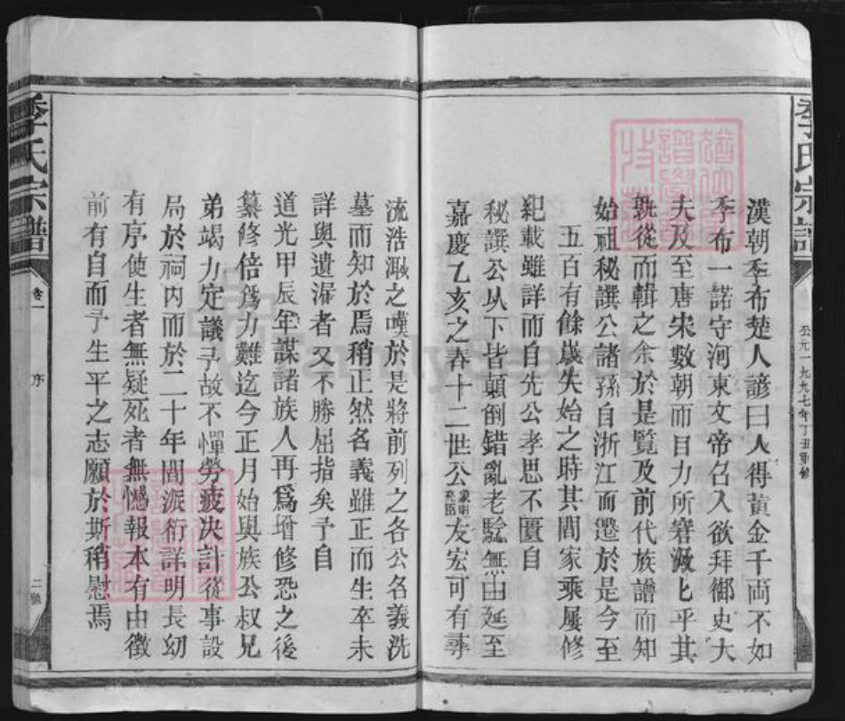 福建省南平市延平区季氏族谱-季氏宗谱.pdf电子版插图2