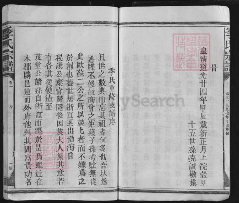 福建省南平市延平区季氏族谱-季氏宗谱.pdf电子版插图3