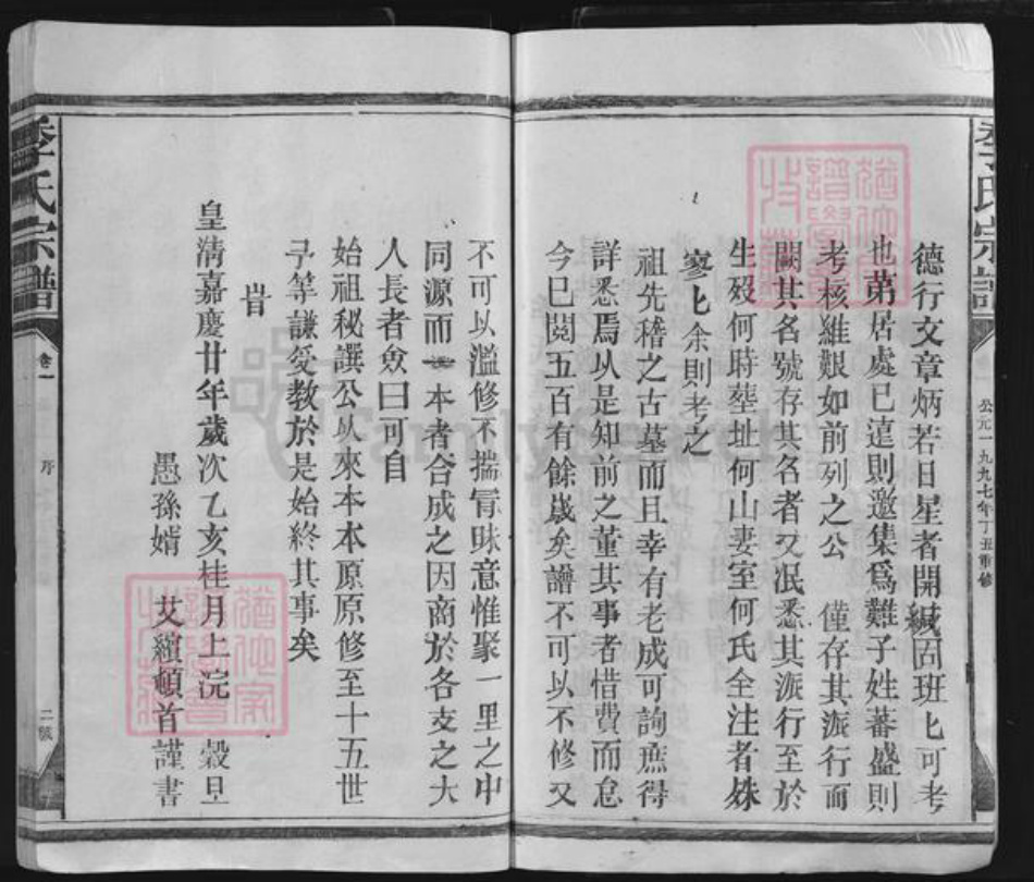 福建省南平市延平区季氏族谱-季氏宗谱.pdf电子版插图4