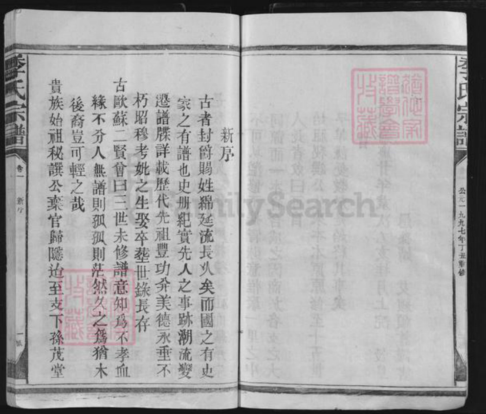 福建省南平市延平区季氏族谱-季氏宗谱.pdf电子版插图5