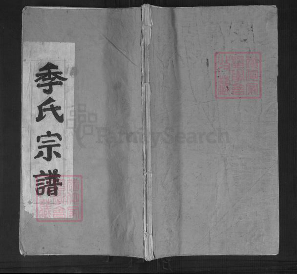 江苏省盐城市亭湖区季氏族谱-季氏宗谱.pdf电子版