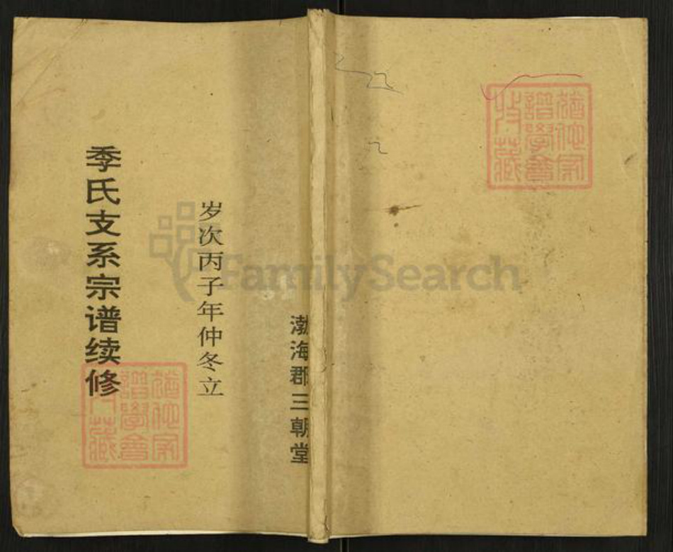 江苏省盐城市建湖县上冈镇季氏三朝堂族谱-季氏支系宗谱续修.pdf电子版插图 江苏省盐城市建湖县上冈镇季氏三朝堂族谱-季氏支系宗谱续修.pdf电子版插图