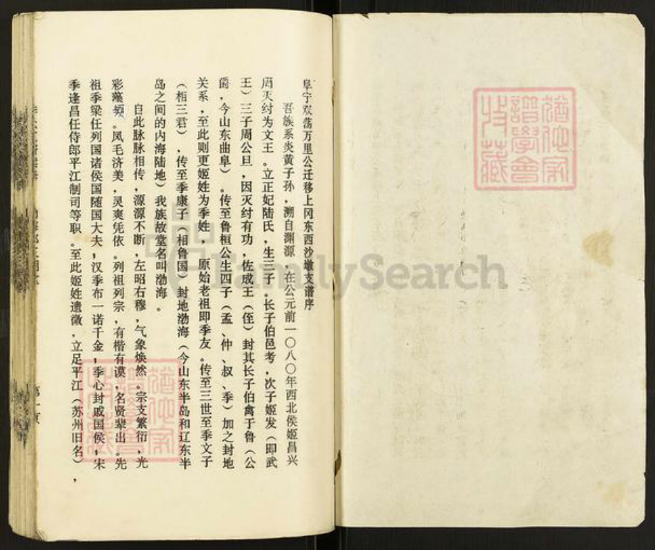 江苏省盐城市建湖县上冈镇季氏三朝堂族谱-季氏支系宗谱续修.pdf电子版插图1 江苏省盐城市建湖县上冈镇季氏三朝堂族谱-季氏支系宗谱续修.pdf电子版插图1