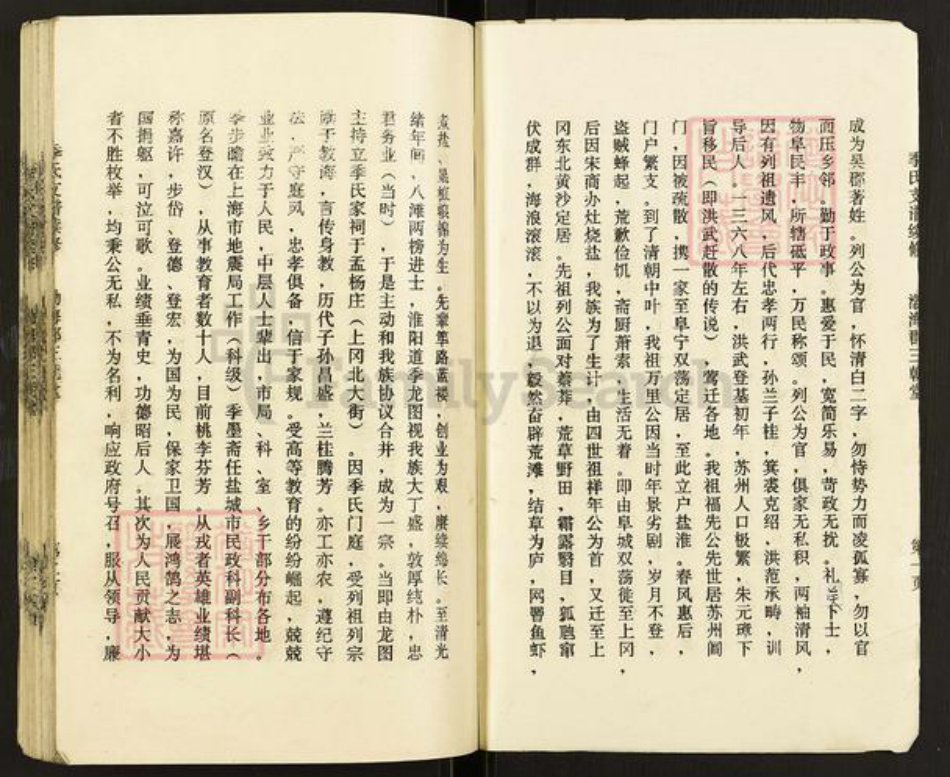 江苏省盐城市建湖县上冈镇季氏三朝堂族谱-季氏支系宗谱续修.pdf电子版插图2 江苏省盐城市建湖县上冈镇季氏三朝堂族谱-季氏支系宗谱续修.pdf电子版插图2