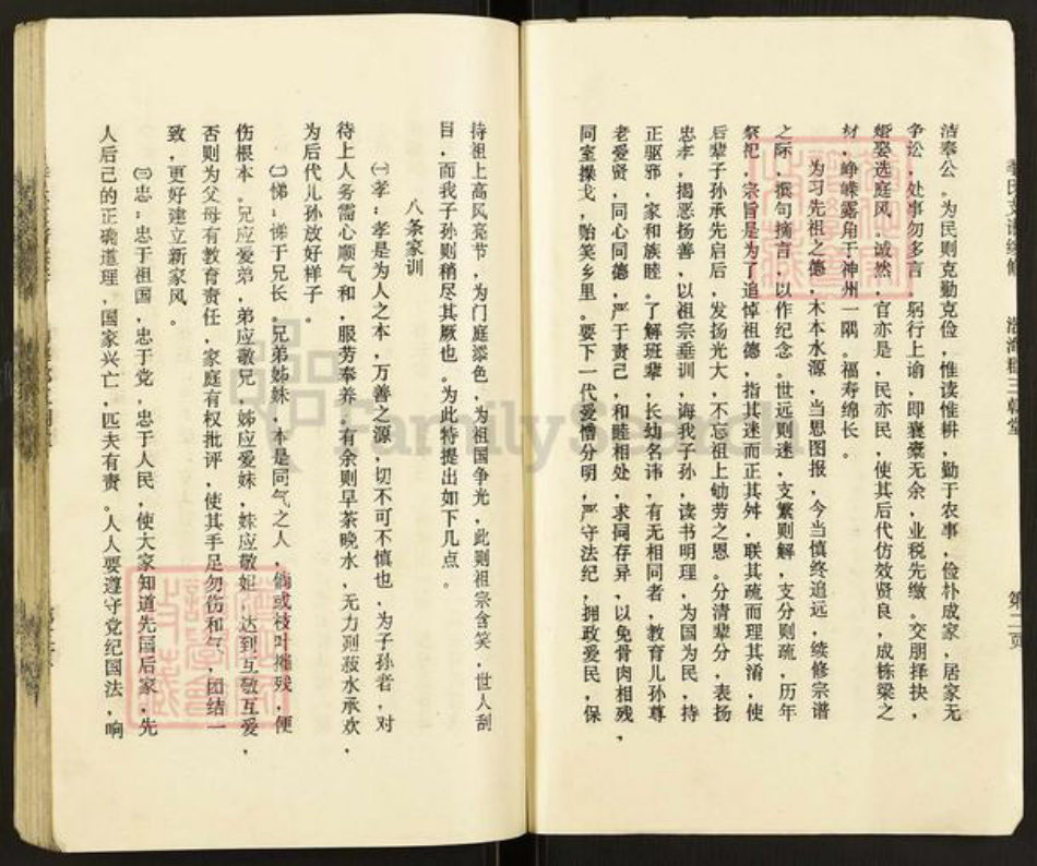 江苏省盐城市建湖县上冈镇季氏三朝堂族谱-季氏支系宗谱续修.pdf电子版插图3 江苏省盐城市建湖县上冈镇季氏三朝堂族谱-季氏支系宗谱续修.pdf电子版插图3