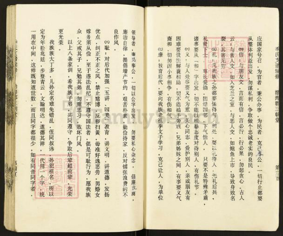 江苏省盐城市建湖县上冈镇季氏三朝堂族谱-季氏支系宗谱续修.pdf电子版插图4 江苏省盐城市建湖县上冈镇季氏三朝堂族谱-季氏支系宗谱续修.pdf电子版插图4