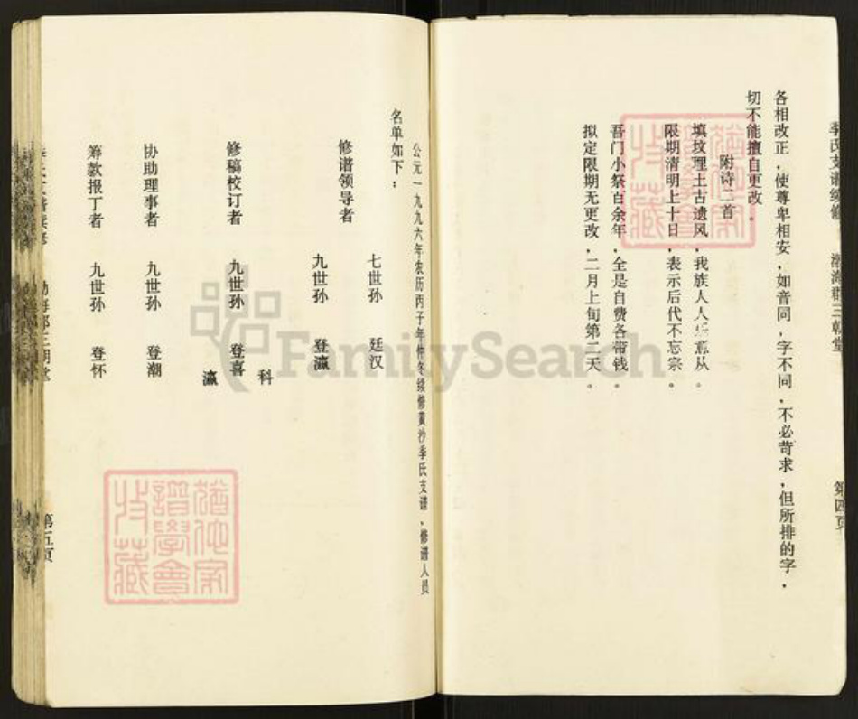 江苏省盐城市建湖县上冈镇季氏三朝堂族谱-季氏支系宗谱续修.pdf电子版插图5 江苏省盐城市建湖县上冈镇季氏三朝堂族谱-季氏支系宗谱续修.pdf电子版插图5