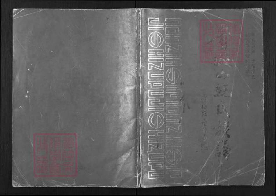 广东省揭阳市普宁市池尾街道纪氏族谱-贵政山纪氏族谱.pdf电子版插图 广东省揭阳市普宁市池尾街道纪氏族谱-贵政山纪氏族谱.pdf电子版插图