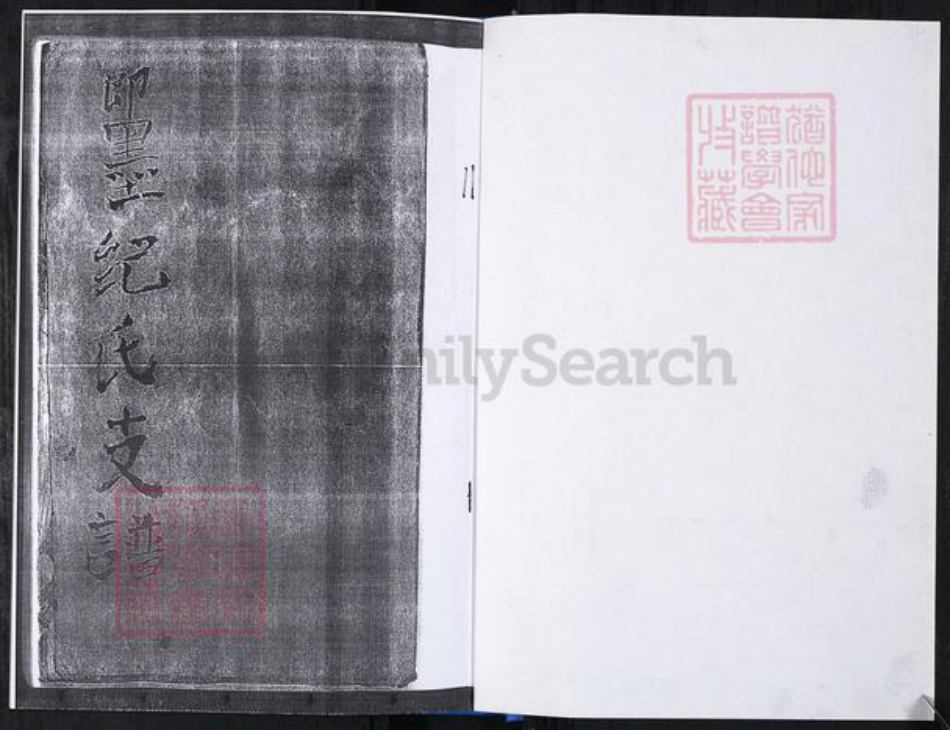 山东省青岛市崂山区纪氏族谱-南北岭社区即墨纪氏支谱.pdf电子版插图1 山东省青岛市崂山区纪氏族谱-南北岭社区即墨纪氏支谱.pdf电子版插图1