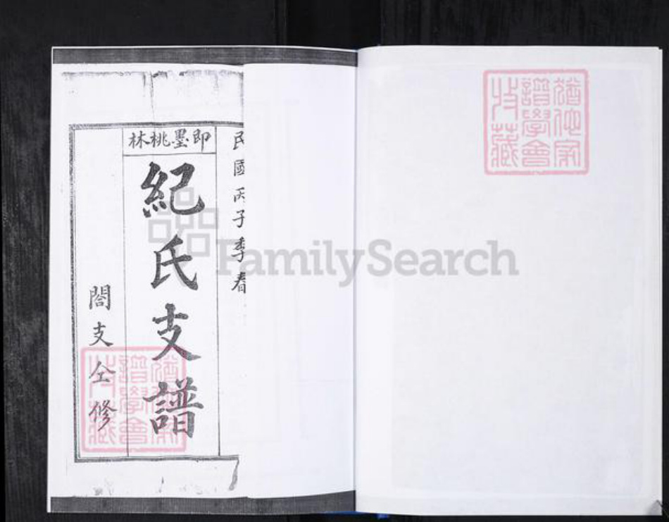 山东省青岛市崂山区纪氏族谱-南北岭社区即墨纪氏支谱.pdf电子版插图3 山东省青岛市崂山区纪氏族谱-南北岭社区即墨纪氏支谱.pdf电子版插图3