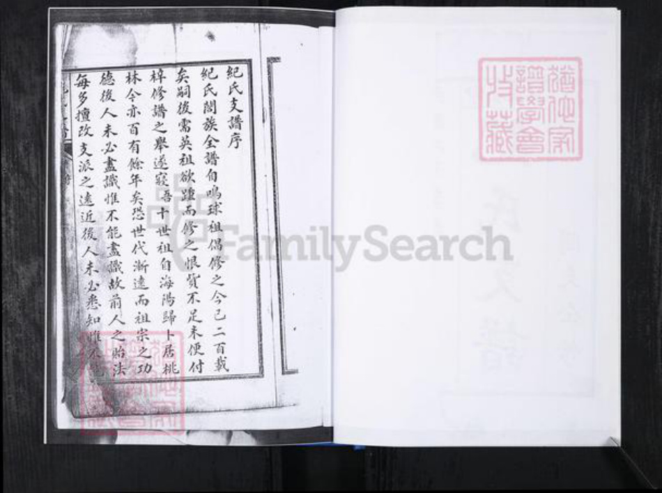 山东省青岛市崂山区纪氏族谱-南北岭社区即墨纪氏支谱.pdf电子版插图4 山东省青岛市崂山区纪氏族谱-南北岭社区即墨纪氏支谱.pdf电子版插图4