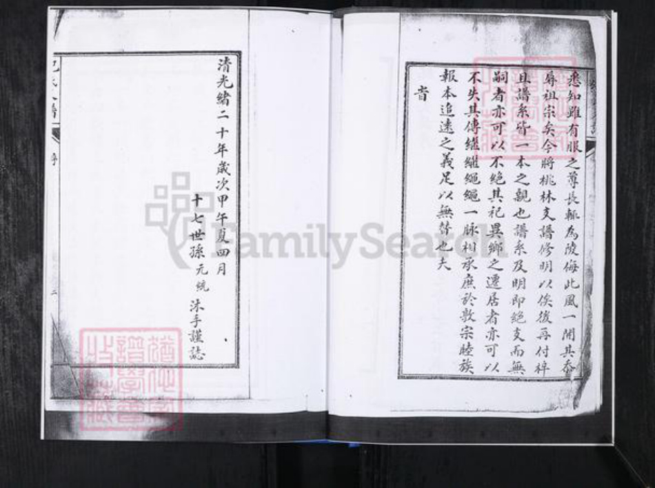 山东省青岛市崂山区纪氏族谱-南北岭社区即墨纪氏支谱.pdf电子版插图5 山东省青岛市崂山区纪氏族谱-南北岭社区即墨纪氏支谱.pdf电子版插图5