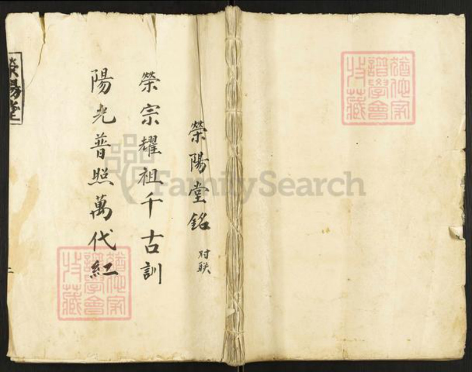 江苏省淮安市金湖县黎城街道纪氏荣阳堂族谱-纪氏宗支.pdf电子版插图 江苏省淮安市金湖县黎城街道纪氏荣阳堂族谱-纪氏宗支.pdf电子版插图