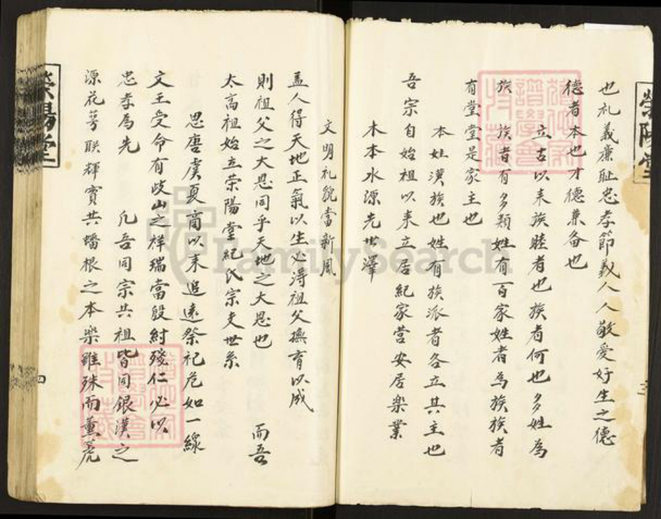 江苏省淮安市金湖县黎城街道纪氏荣阳堂族谱-纪氏宗支.pdf电子版插图2 江苏省淮安市金湖县黎城街道纪氏荣阳堂族谱-纪氏宗支.pdf电子版插图2